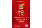 喜報！鹽酸溴己新注射液和法莫替丁注射液中選第十一批全國藥品集中采購